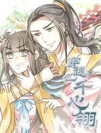 腐漫画 第七次心动 封面